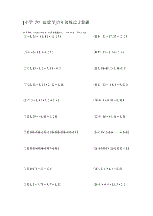 [小學(xué) 六年級數(shù)學(xué)]六年級脫式計算題