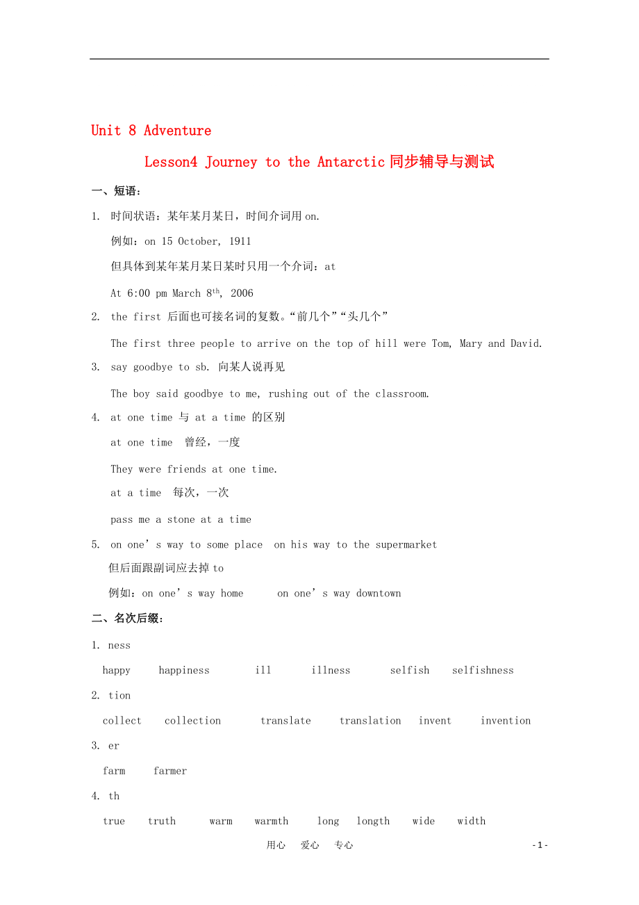 高中英语 unit8 lesson4 journey to Antarctic同步辅导与测试 北师大版必修3_第1页