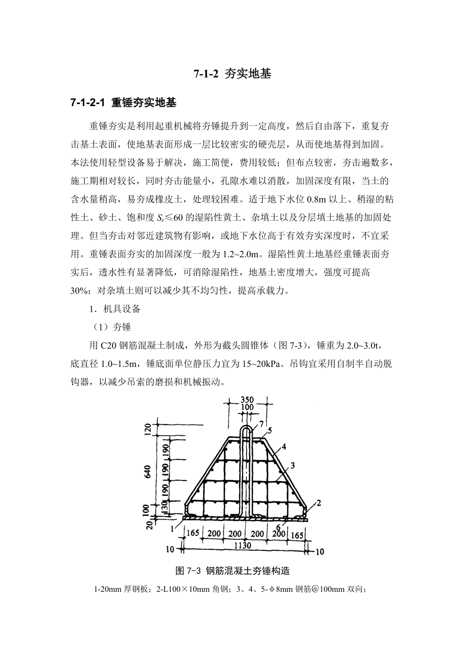 712 夯实地基_第1页