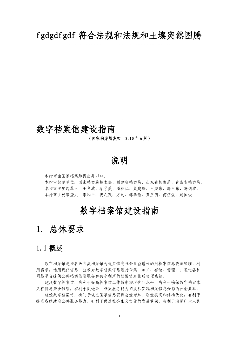 数字档案馆建设指南_第1页