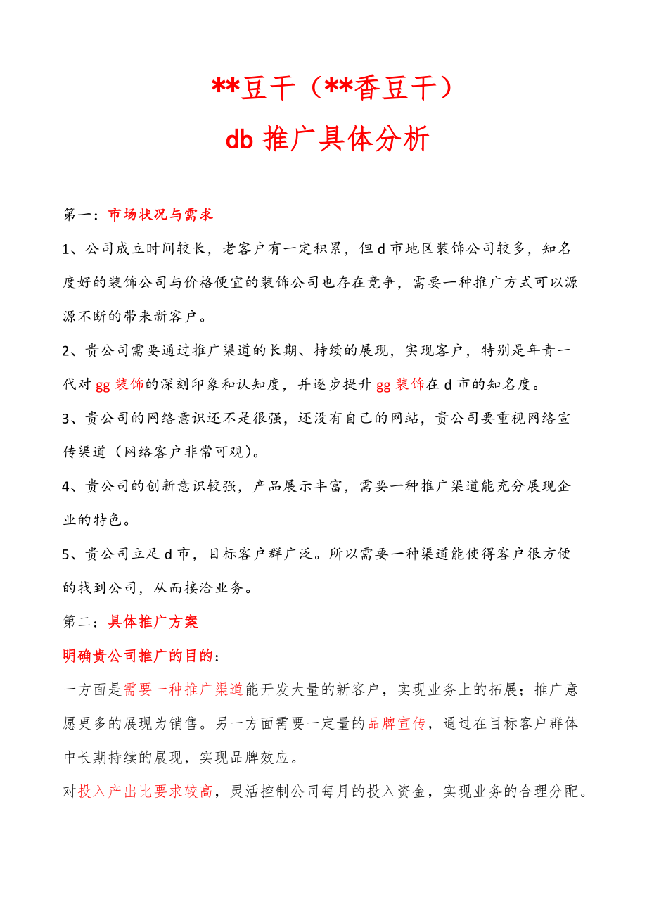 怎么在百度推广自己的公司_怎么在百度推广自己的公司呢 怎么在百度推广本身的公司_怎么在百度推广本身的公司呢（如何在百度推广） 神马词库
