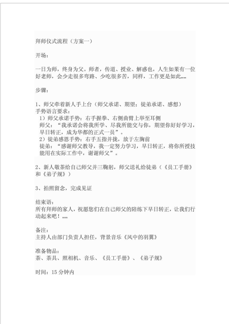 拜师仪式流程1_第1页