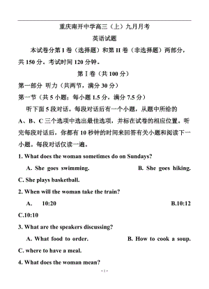 重庆市南开中学高三上九月月考英语试题及答案