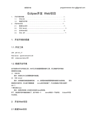 Eclipse開發(fā)Web項(xiàng)目