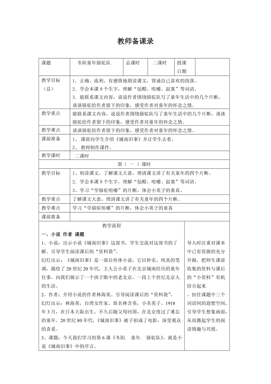 人教版小学语文教案《冬阳童年骆驼队》_第1页