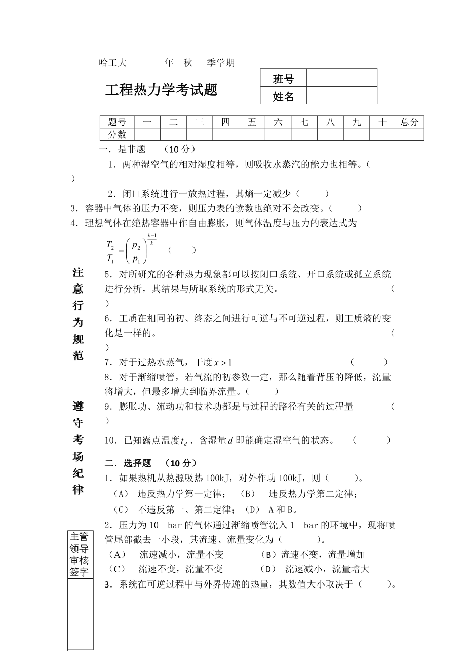 工程热力学期末试卷及答案_第1页