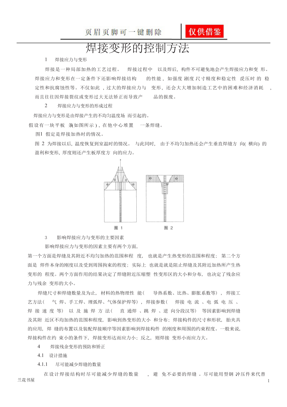 焊接变形的控制方法业界材料_第1页