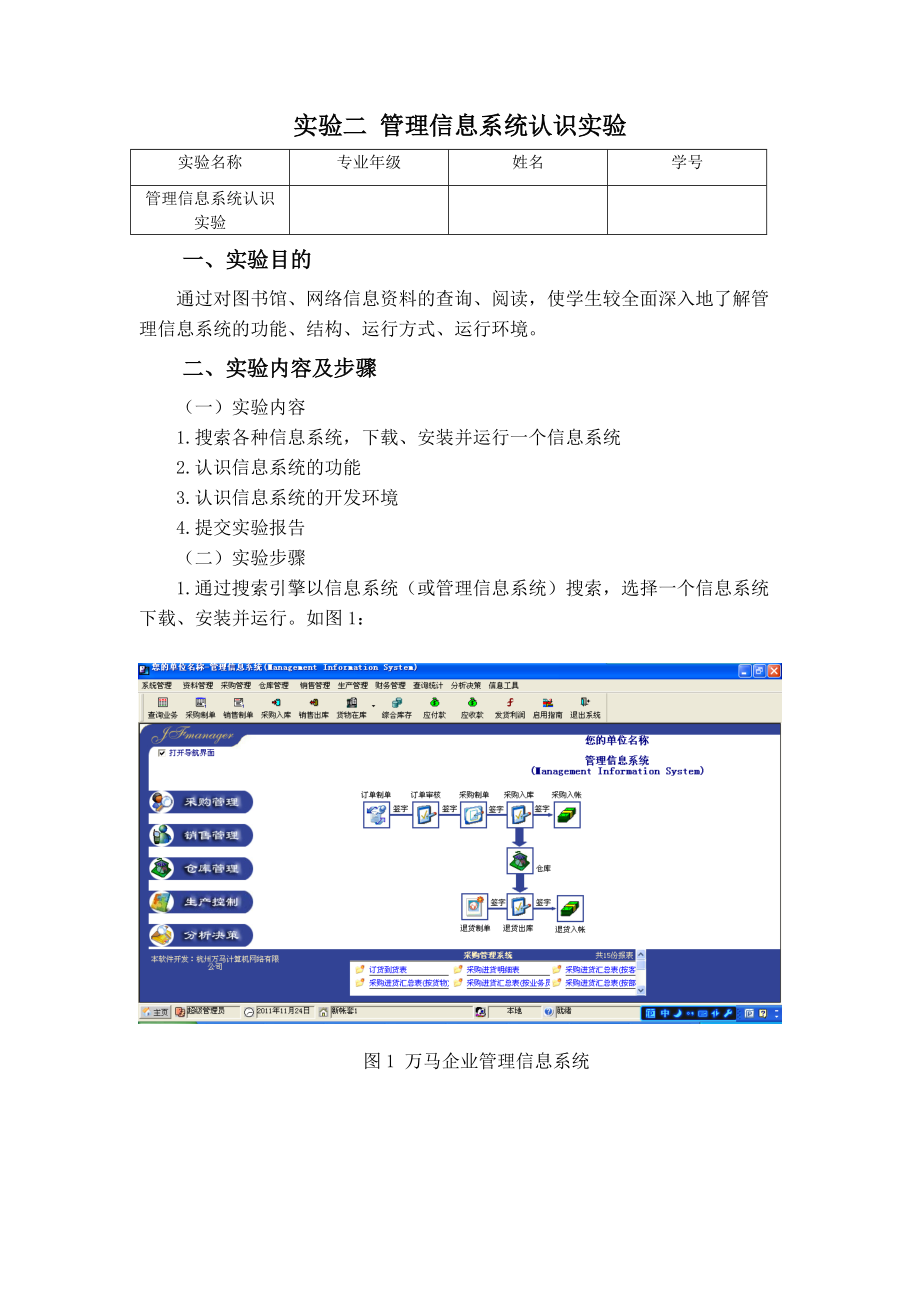 管理信息系統(tǒng)管理信息系統(tǒng)認識實驗_第1頁