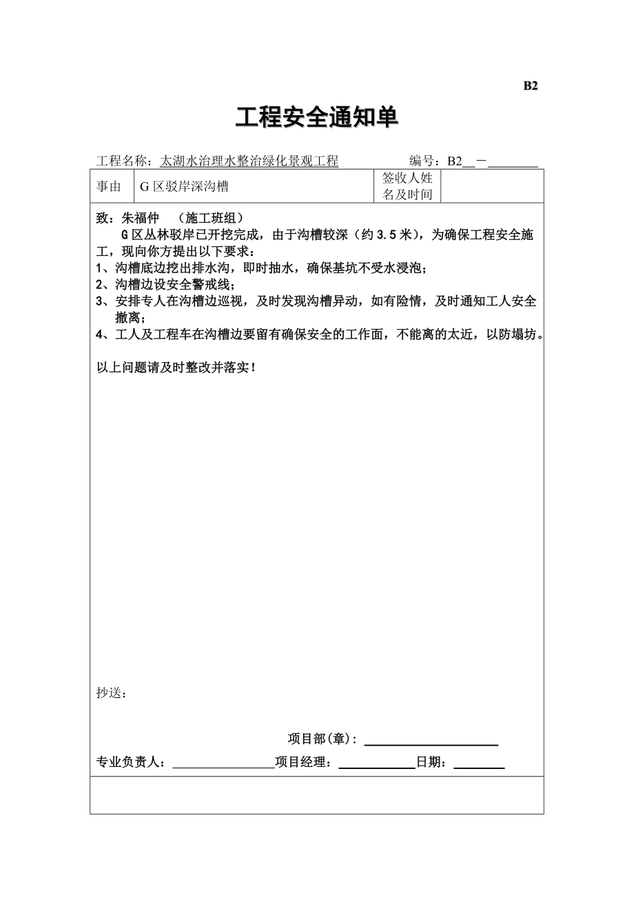 工程进度通知单合同协议表格模板实用文档