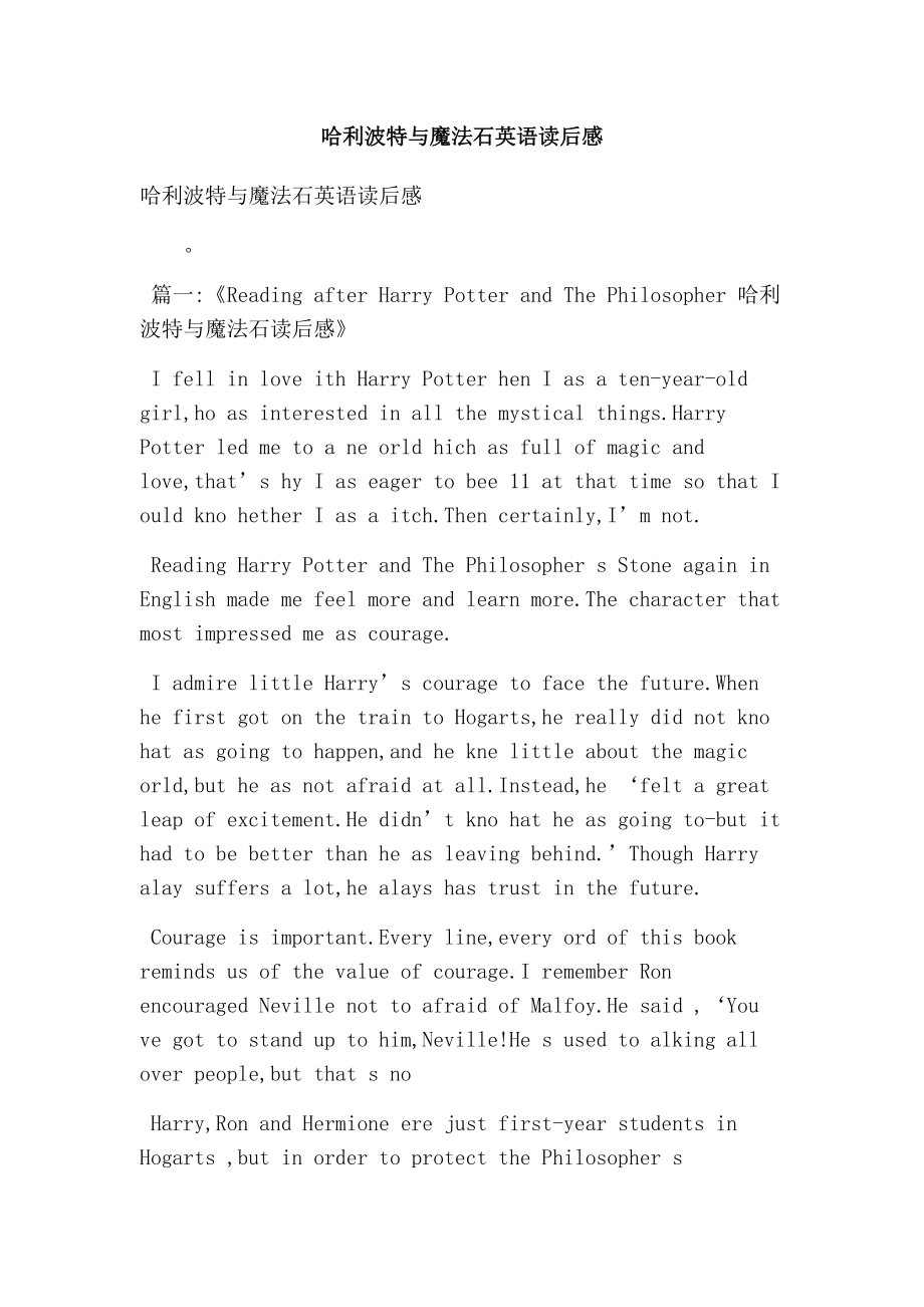 哈利波特与魔法石英语读后感(最新版）_第1页