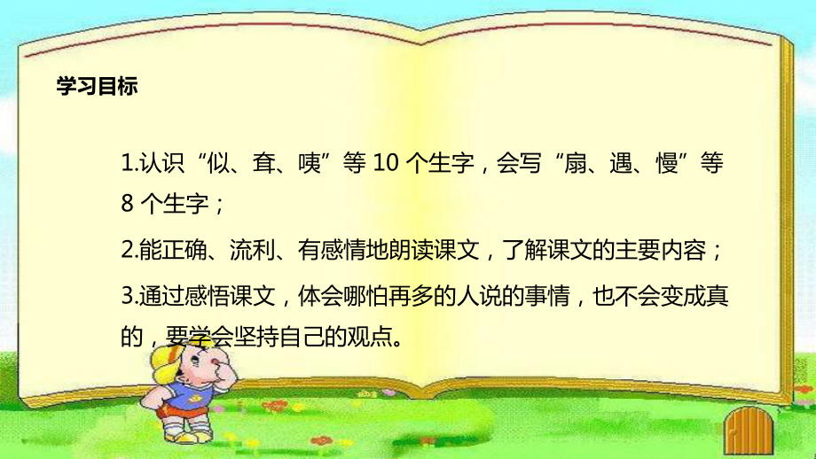 二年級下冊語文課件19大象的耳朵人教部編版共15張PPT_第1頁