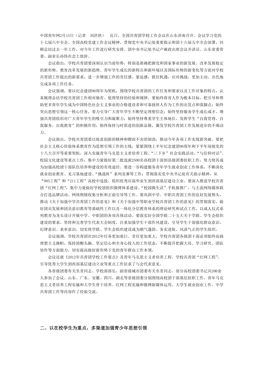 中国青年网2月15日_第1页