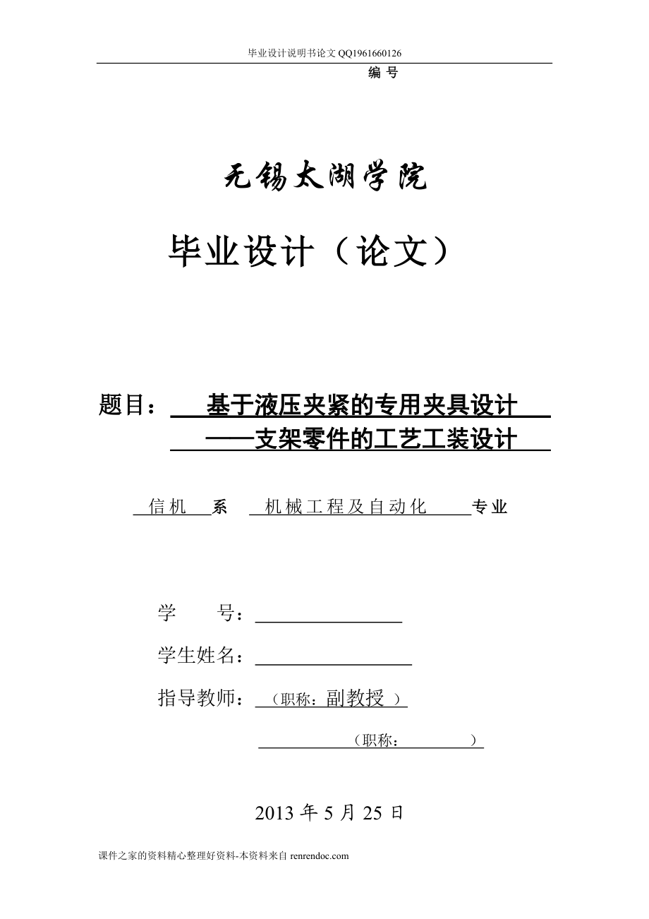 基于的液壓夾緊的專用夾具設(shè)計(jì)（支架零件）說明書[帶圖紙]_第1頁