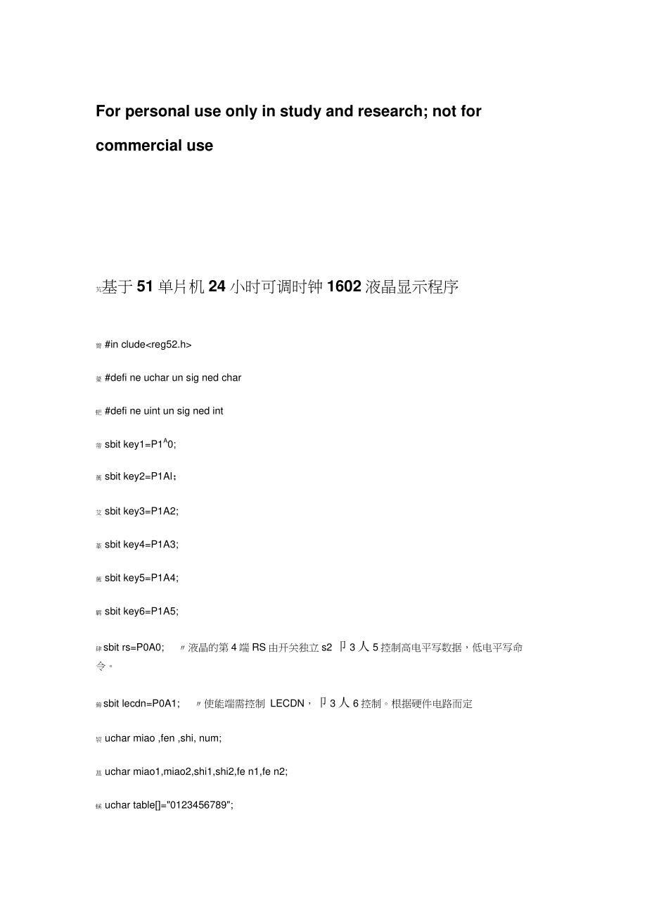 基于51单片机24小时可调时钟1602液晶显示程序_第1页