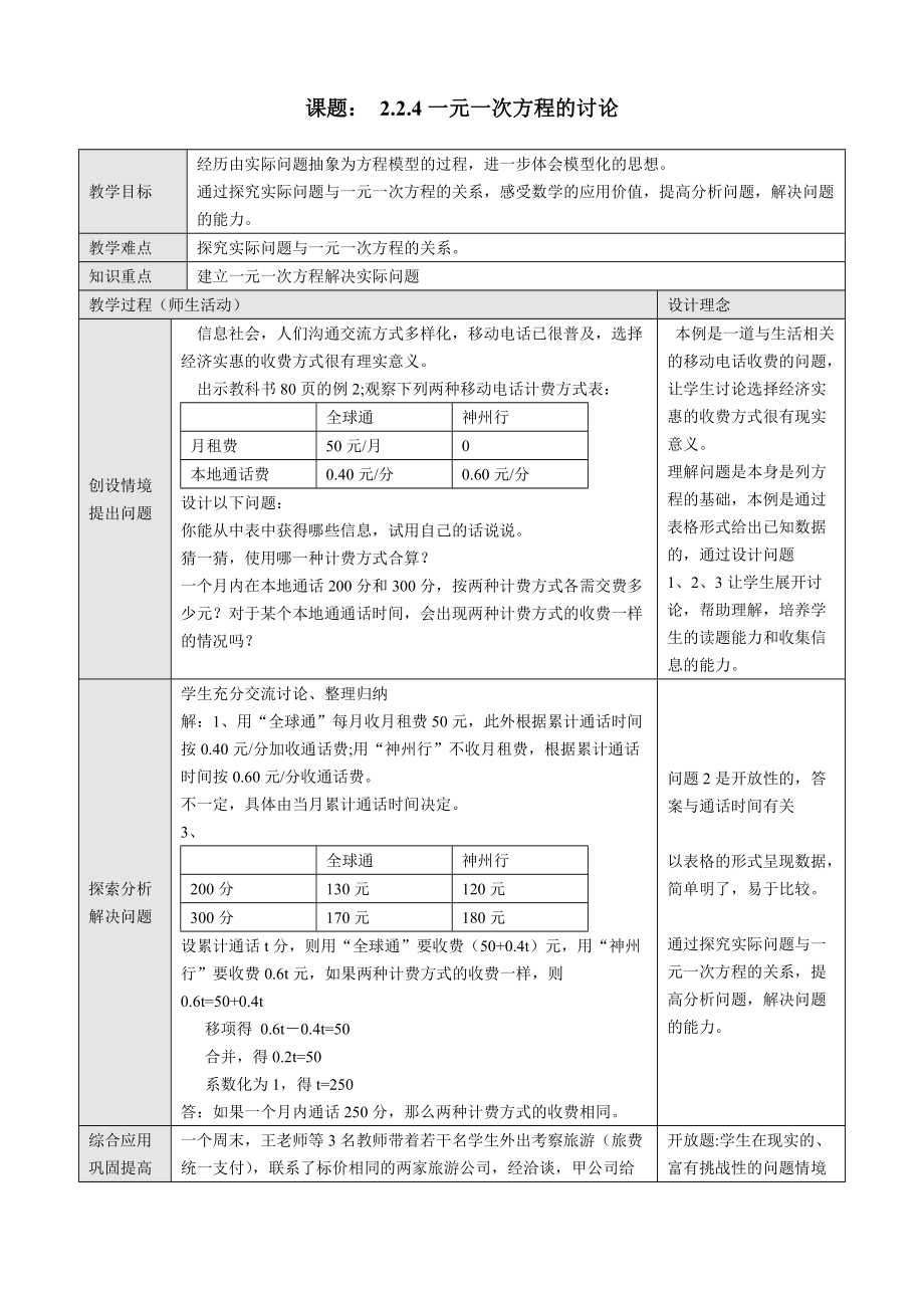 224一元一次方程的讨论1_第1页