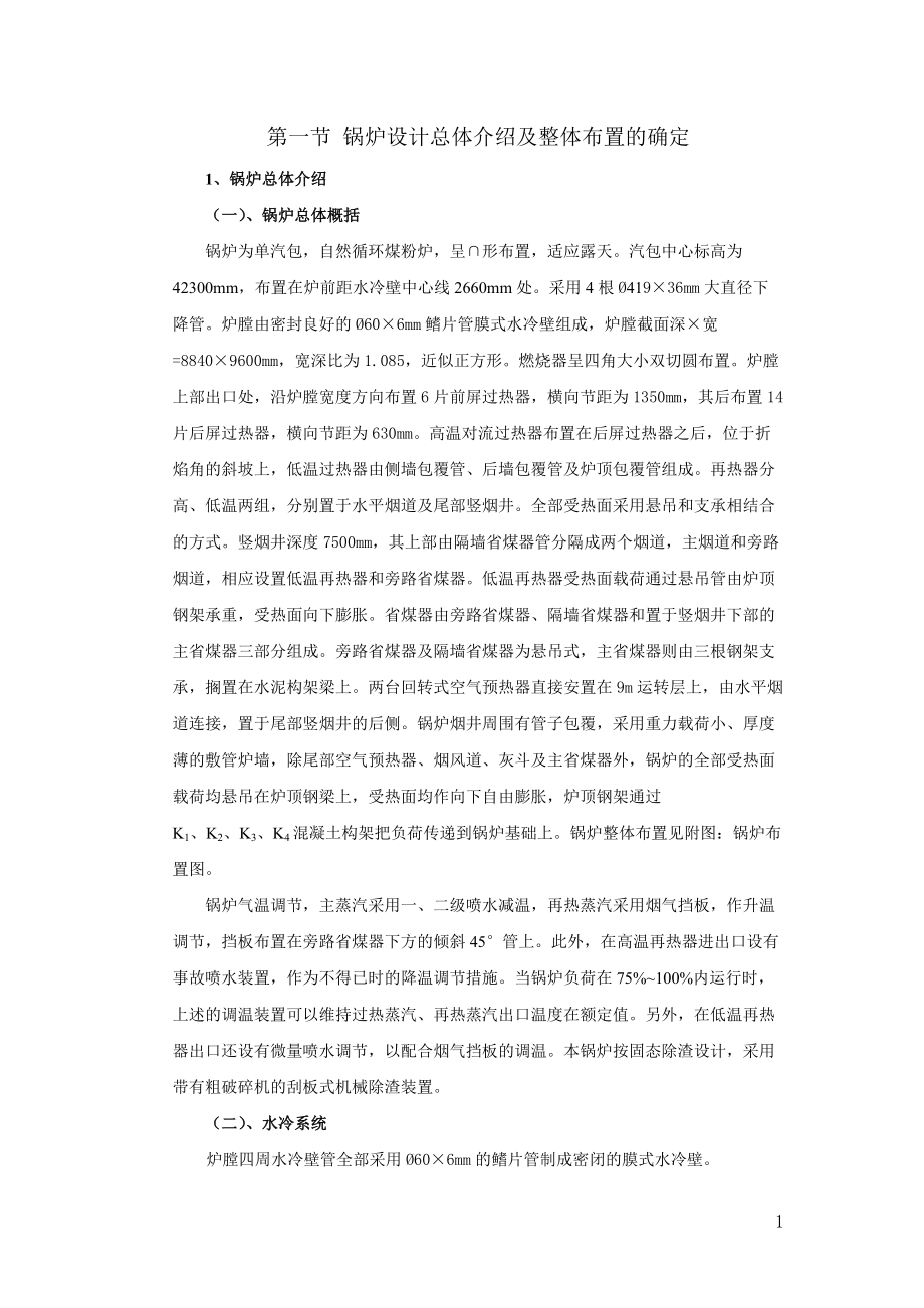 鍋爐課程設(shè)計說明書_第1頁