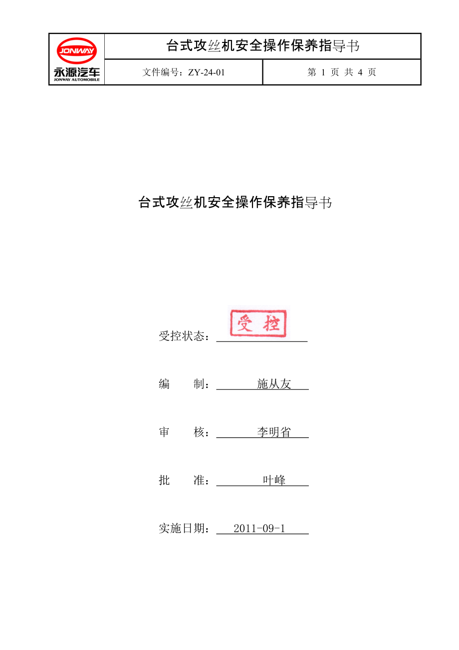 臺(tái)式攻絲機(jī)安全操作保養(yǎng)指導(dǎo)書_第1頁