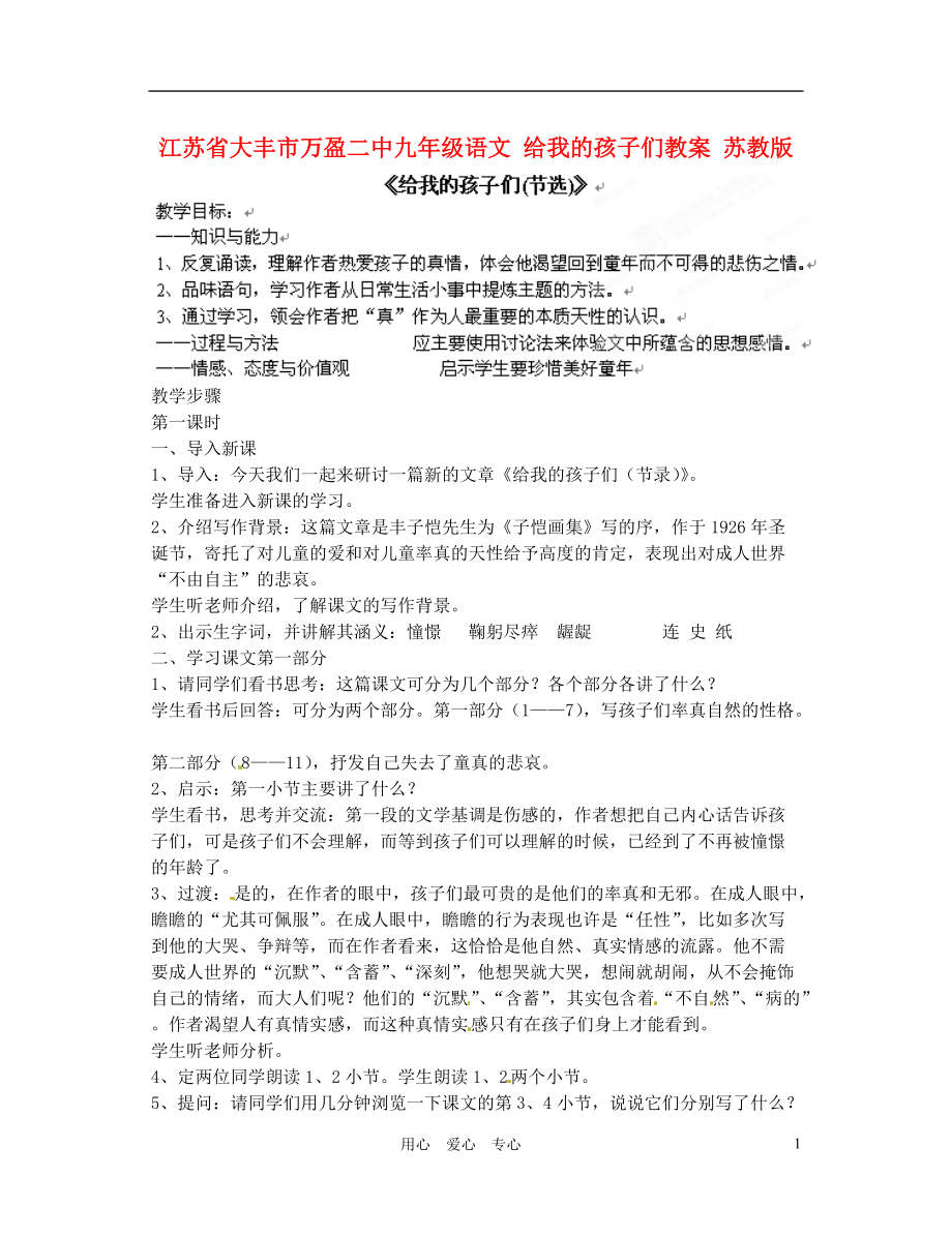 江蘇省大豐市萬(wàn)盈二中九年級(jí)語(yǔ)文給我的孩子們教案蘇教版_第1頁(yè)