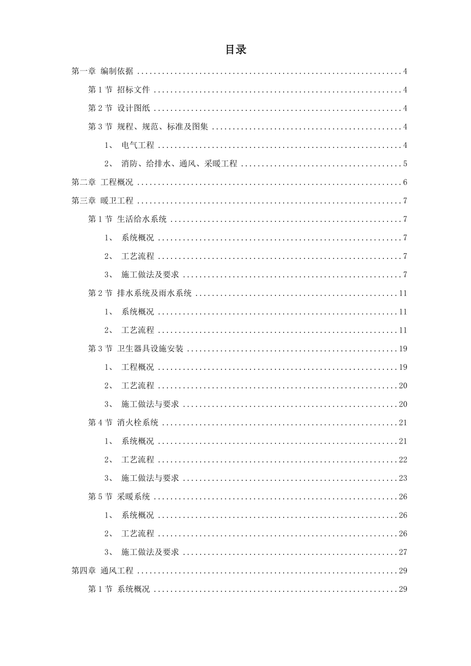 某大学理化楼技术标(ABS)_第1页