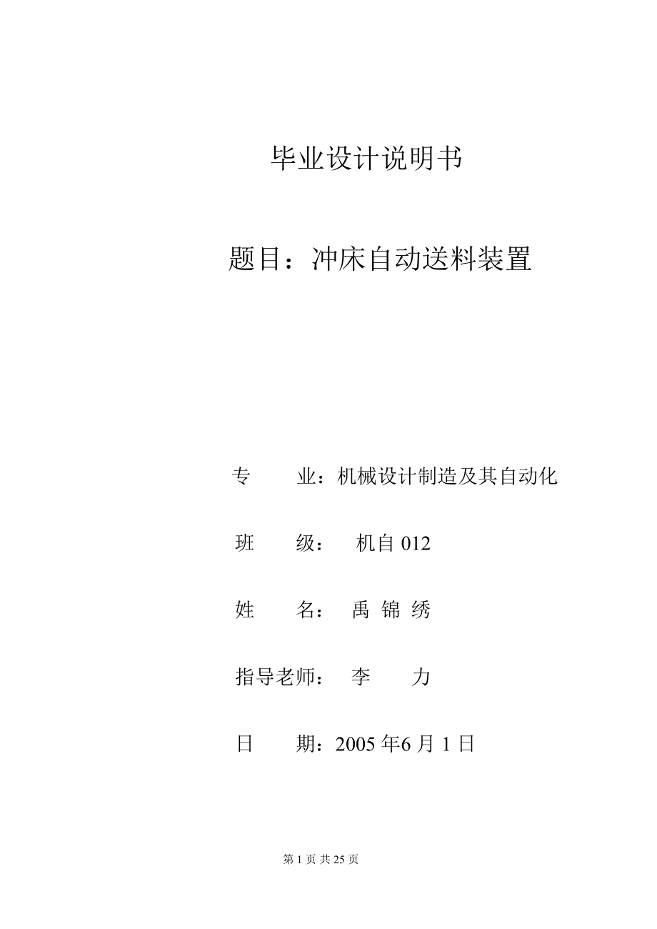 冲床自动送料装置设计_第1页