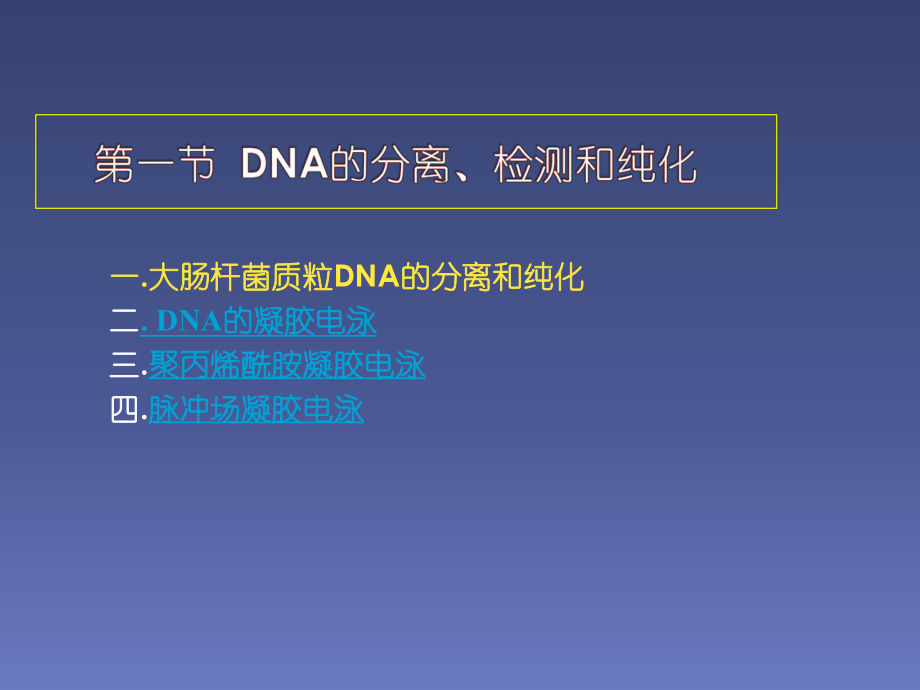 質粒dna的提取純化與電泳檢測