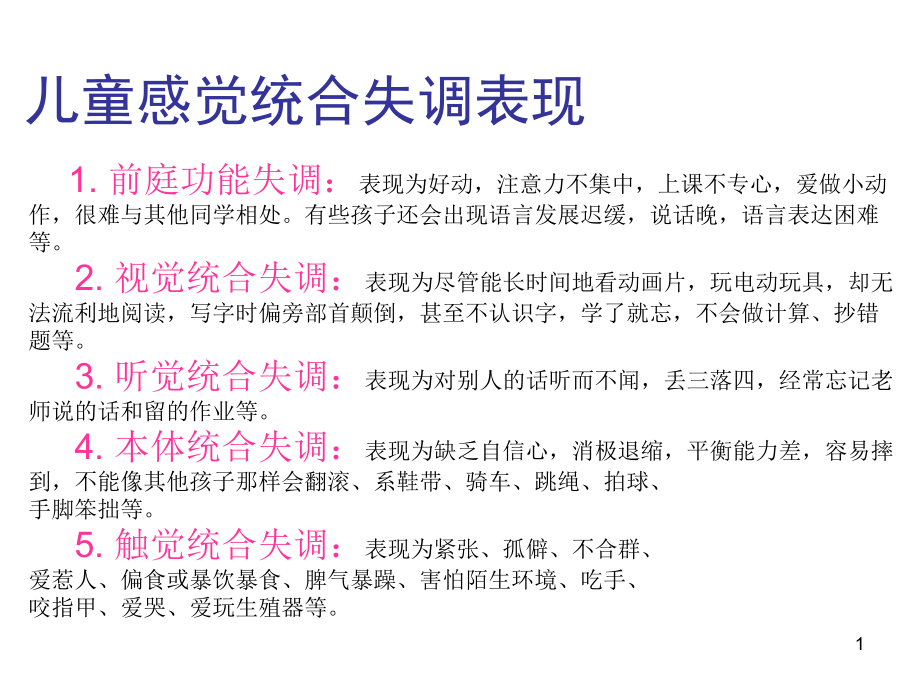 感觉统合训练方案PPT幻灯片_第1页