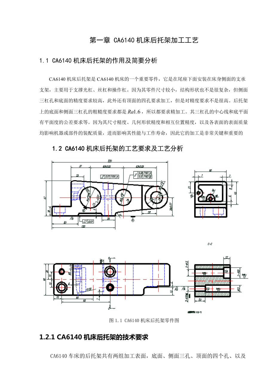 CA6140机床后托架加工工艺机电工程系毕业论文_第1页