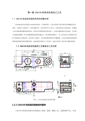 CA6140機(jī)床后托架加工工藝機(jī)電工程系畢業(yè)論文