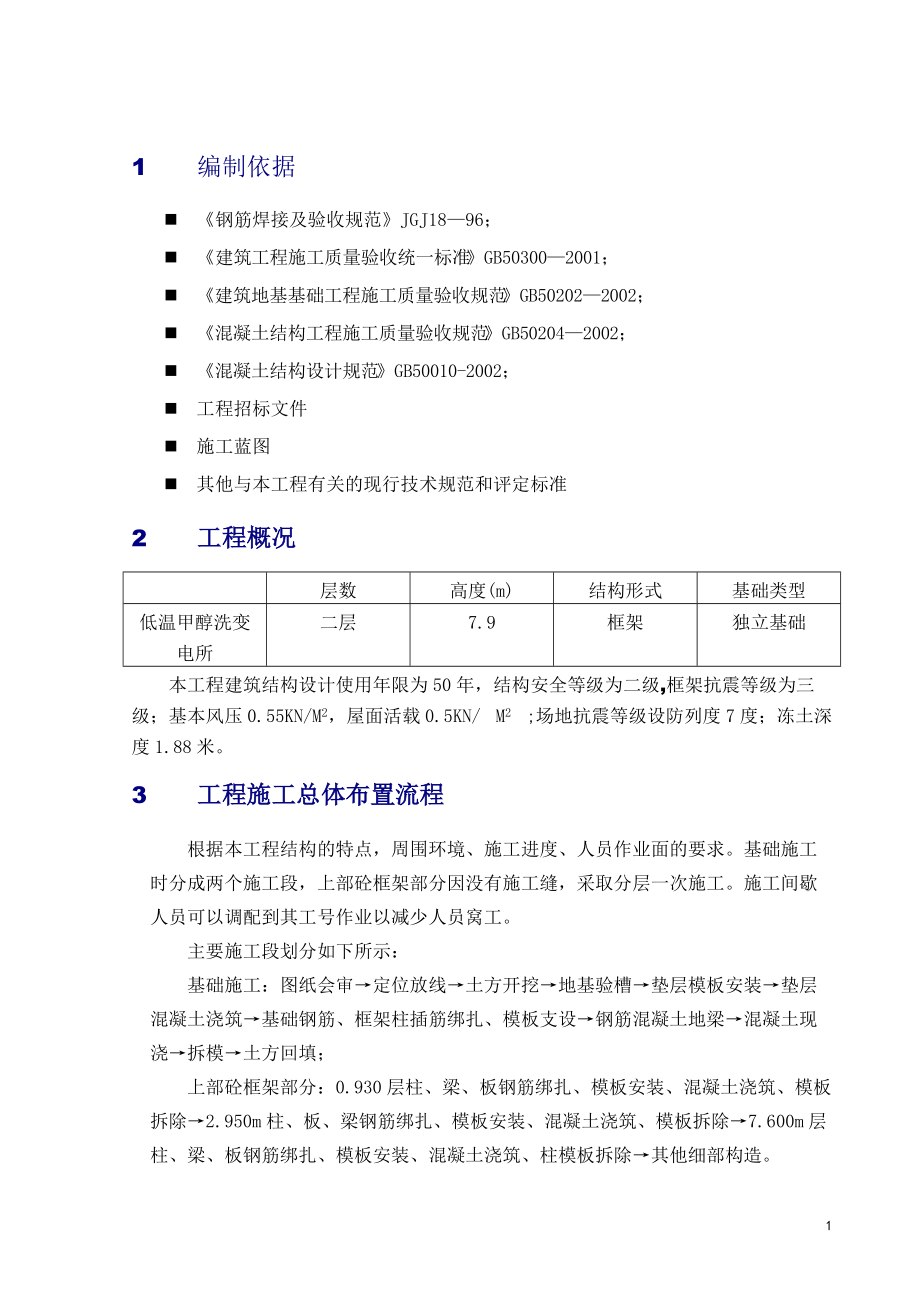 变电所施工方案_第1页