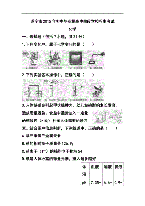 233944590四川省遂寧市中考化學(xué)真題及答案