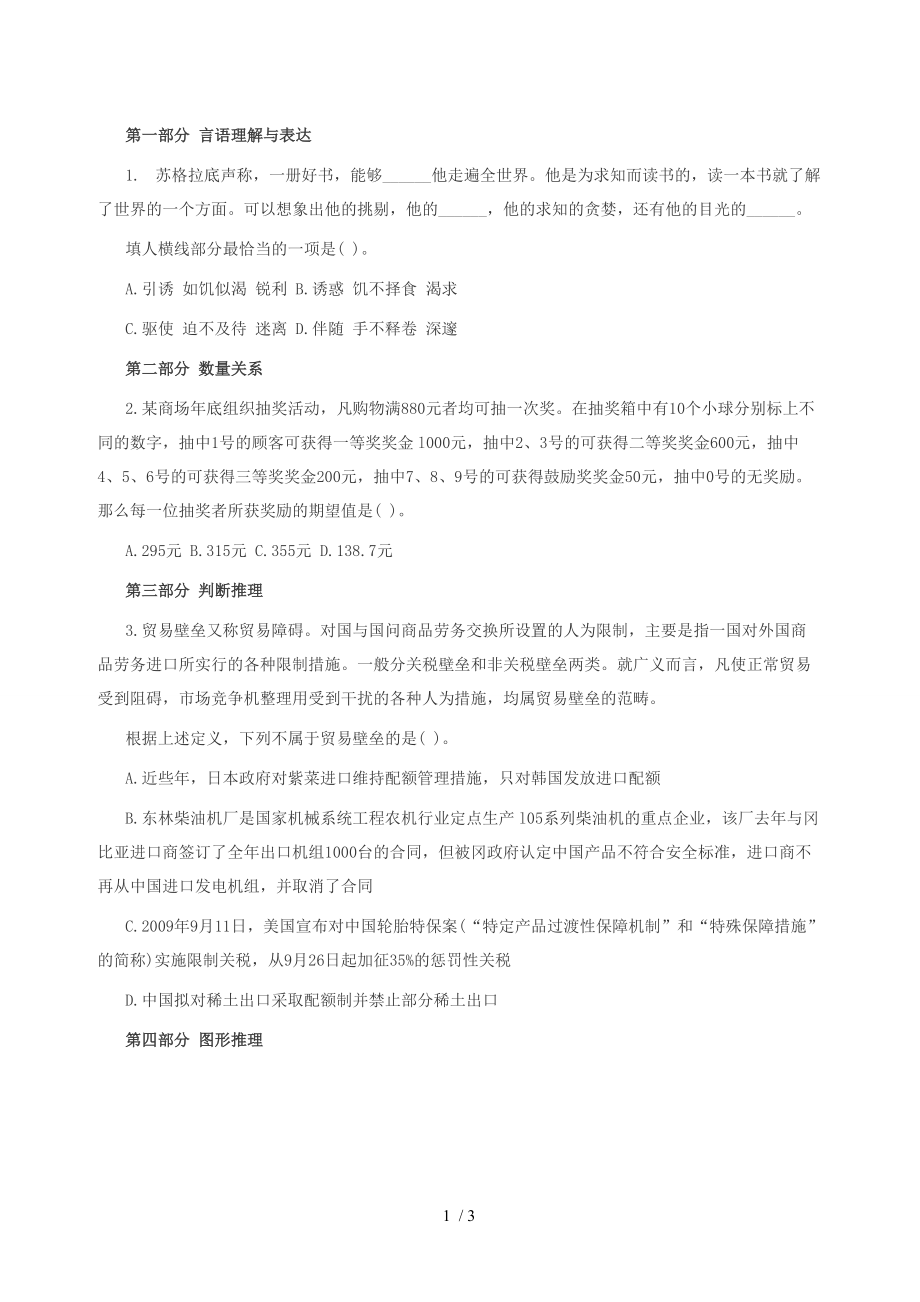 2014年甘肃事业单位测试练习题28中公甘肃分校_第1页