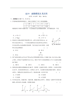 【大綱版數(shù)學(xué)】步步高大一輪復(fù)習(xí)：§2.9　函數(shù)模型及 其應(yīng)用