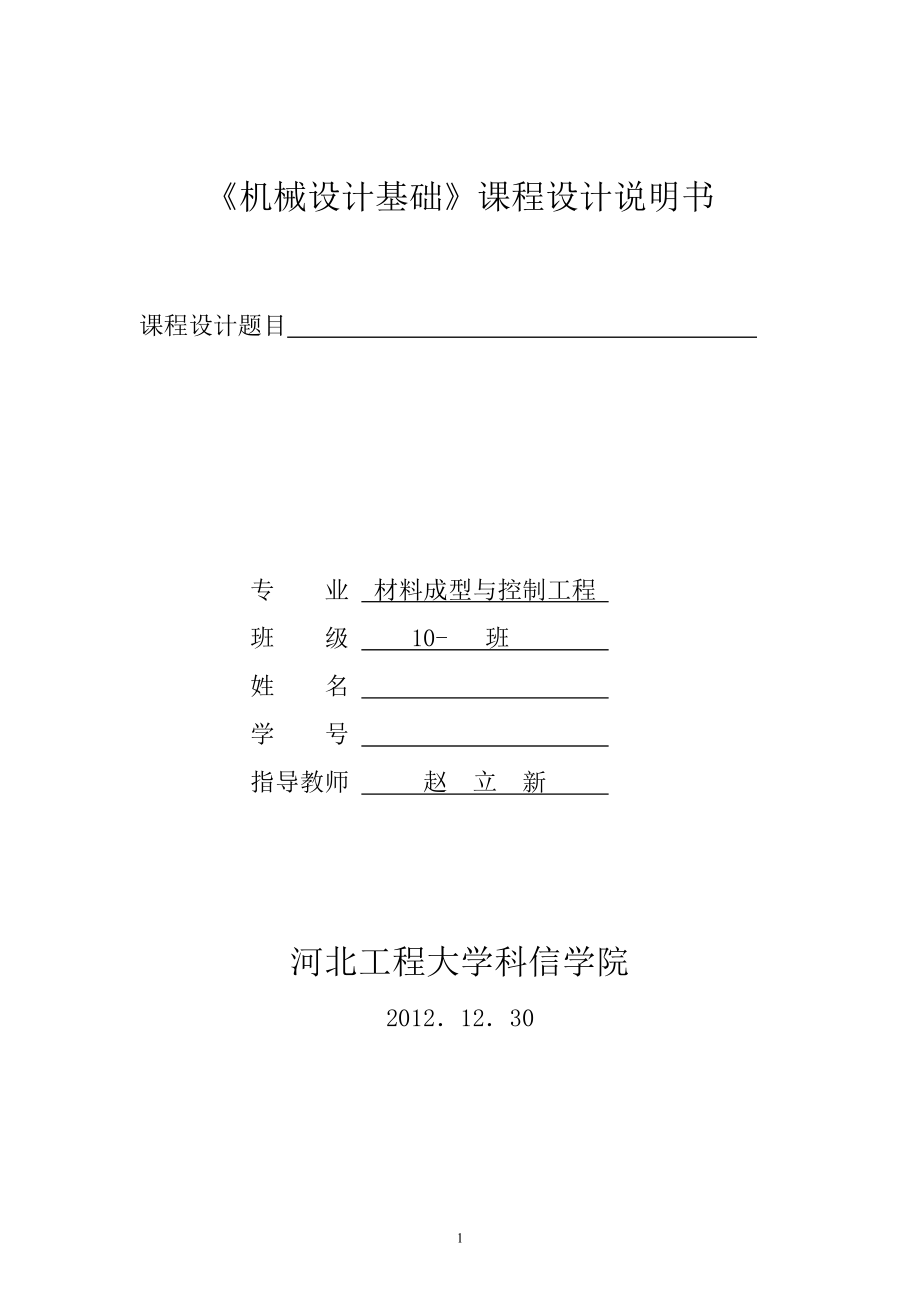 机械设计基础任务书学生用_第1页