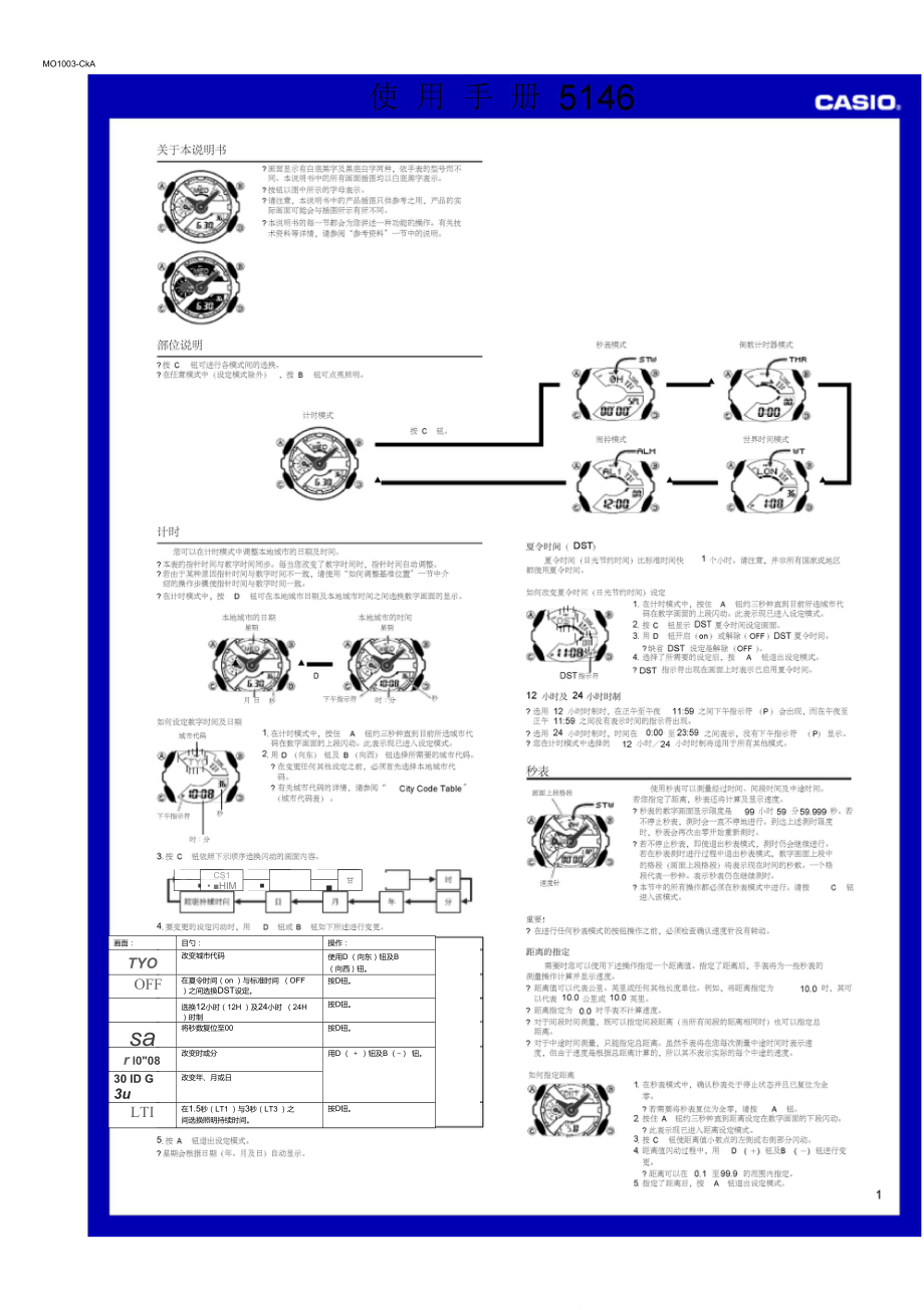 卡西欧手表说明书5146图片