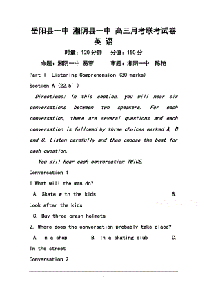 湖南省岳阳县一中、湘阴县一中高三12月联考英语试题及答案