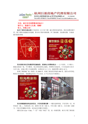 杭州丁桥阳光商业街项目招商手册