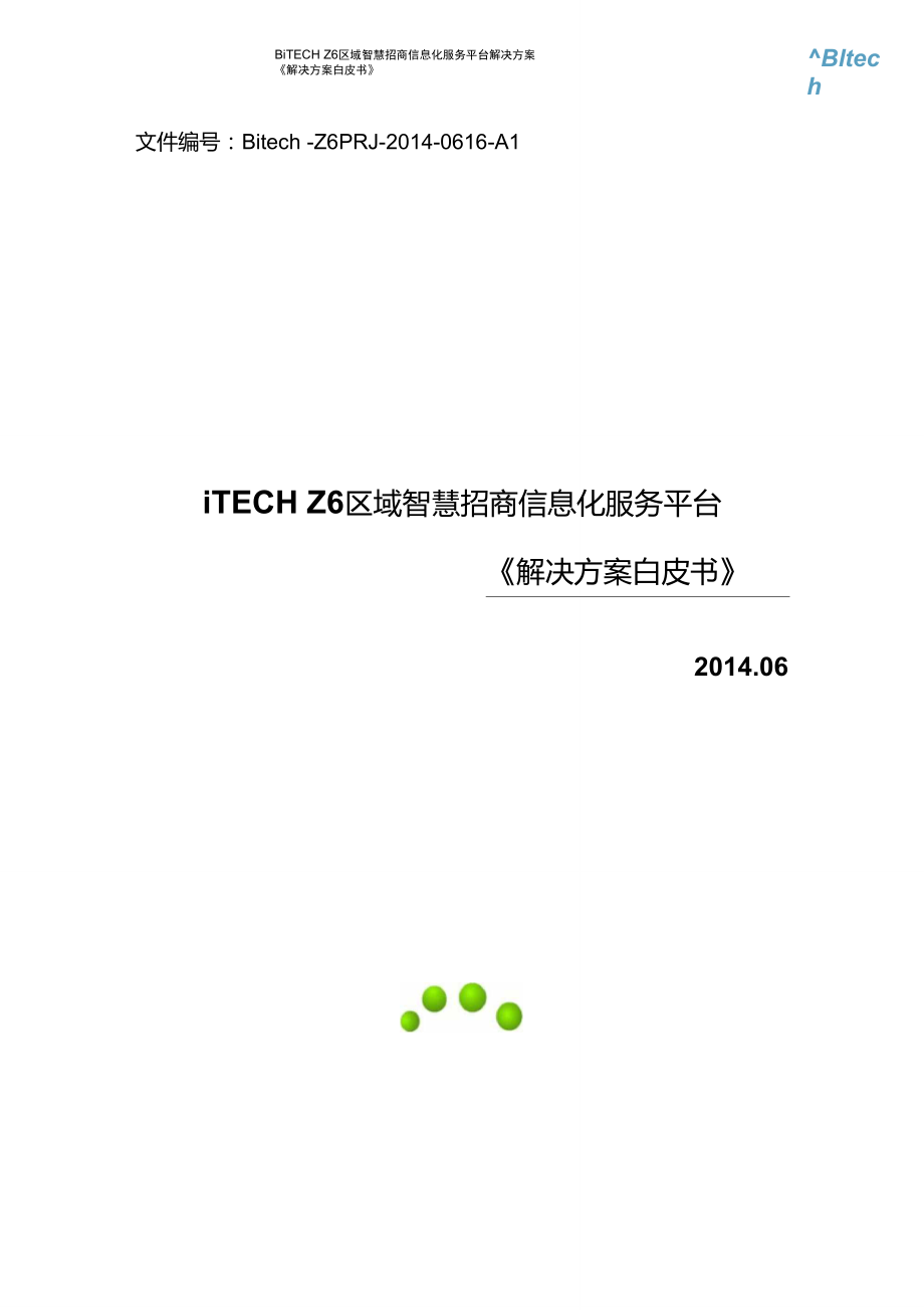 BiTECH+Z6区域智慧园区信息化服务平台V2.0_第1页