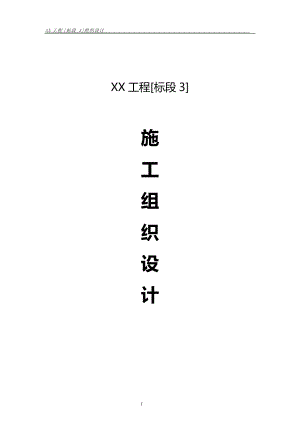 广州市荔湾区花地大道花地河节点园建景观工程组织施工设计方案