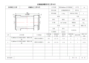 解放牌汽車CA10B工藝卡片后鋼板彈簧吊耳零件