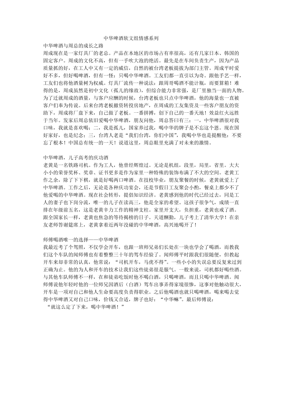 联纵智达钱江啤酒—中华啤酒软文组情感系列_第1页