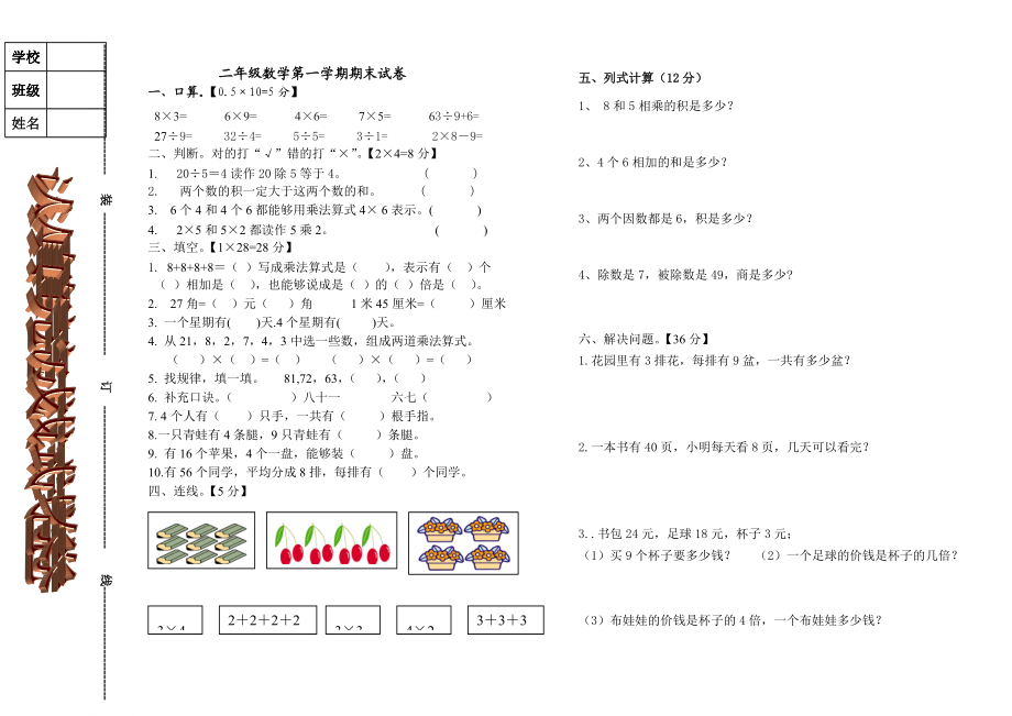 北师大版小学二年级数学上期末试题二_第1页