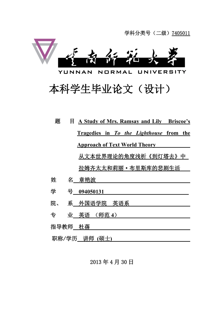 師范英語專業(yè)畢業(yè)論文_第1頁