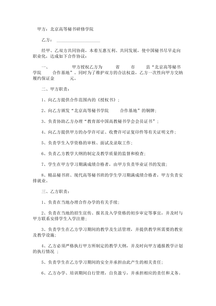 研修 項(xiàng)目合作協(xié)議書_第1頁