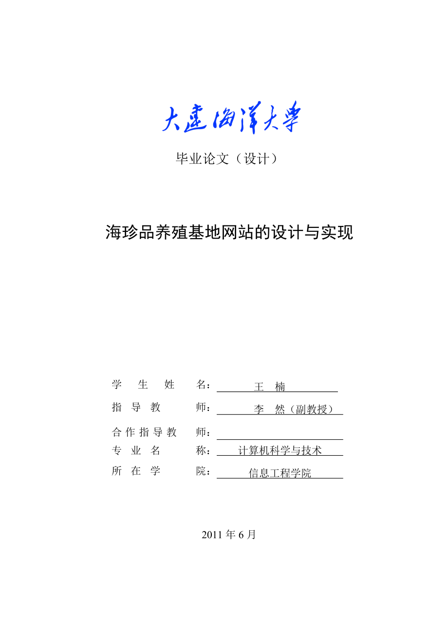 計(jì)算機(jī)科學(xué)與技術(shù)畢業(yè)論文_第1頁