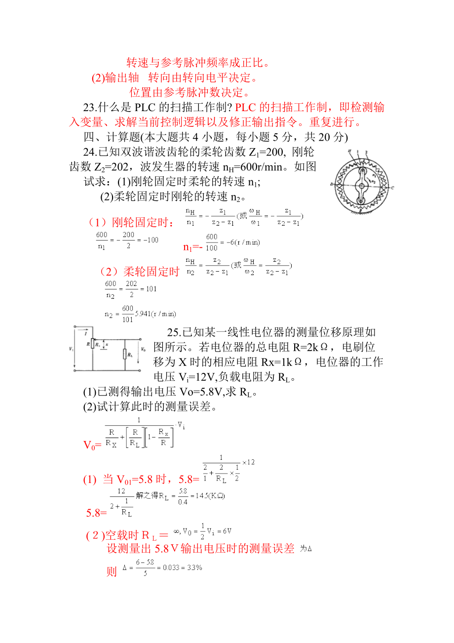 机电一体化试卷(机电一体化试卷选择判断)