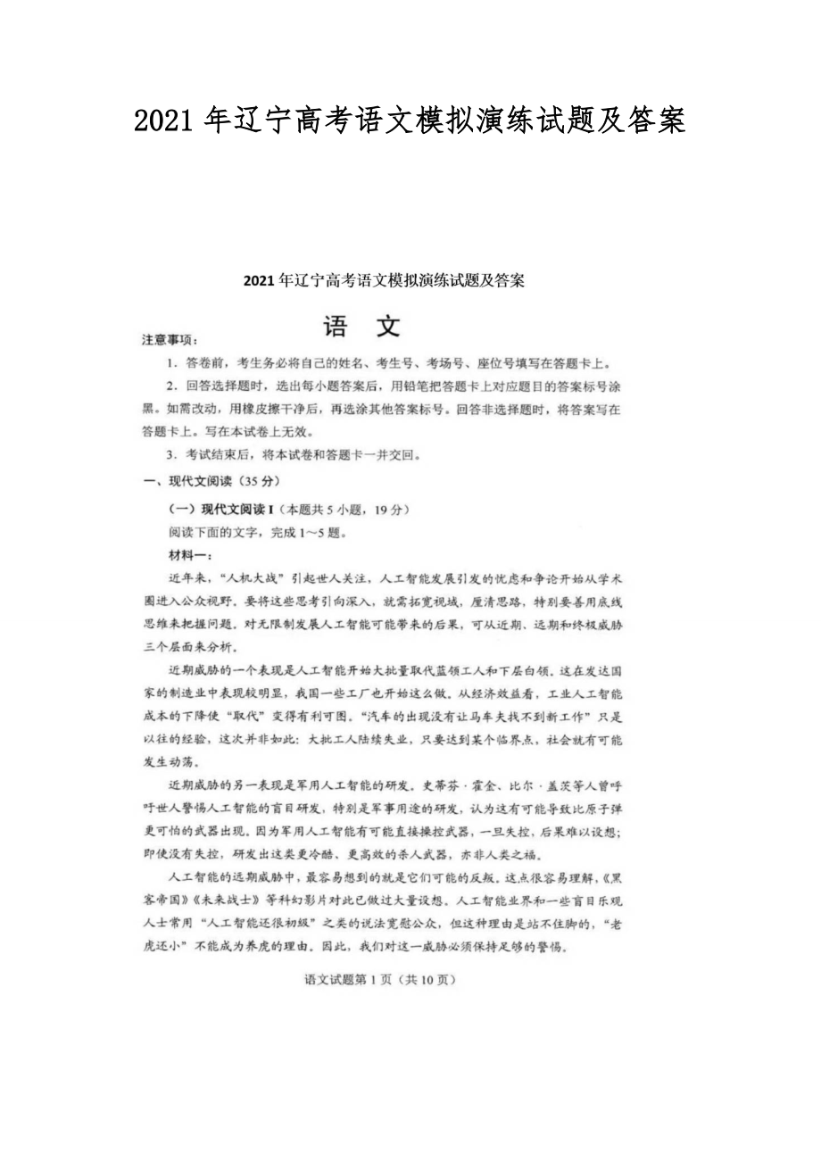 2021年辽宁高考语文模拟演练试题及答案_第1页