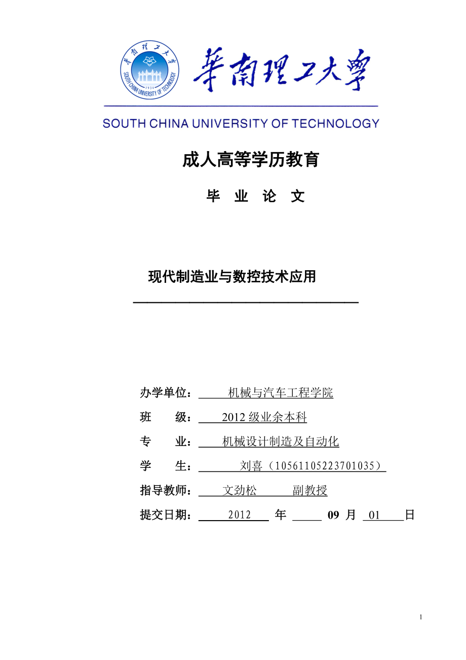 機(jī)械設(shè)計(jì)及制造畢業(yè)論文_第1頁