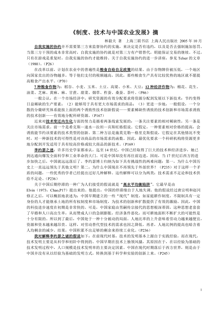 林毅夫《制度技术与中国农业发展》_第1页