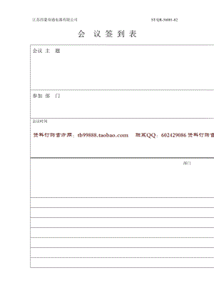 會(huì)議簽到表 STQR5600102