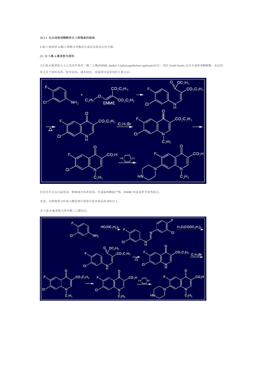 諾氟沙星合成路線_第1頁
